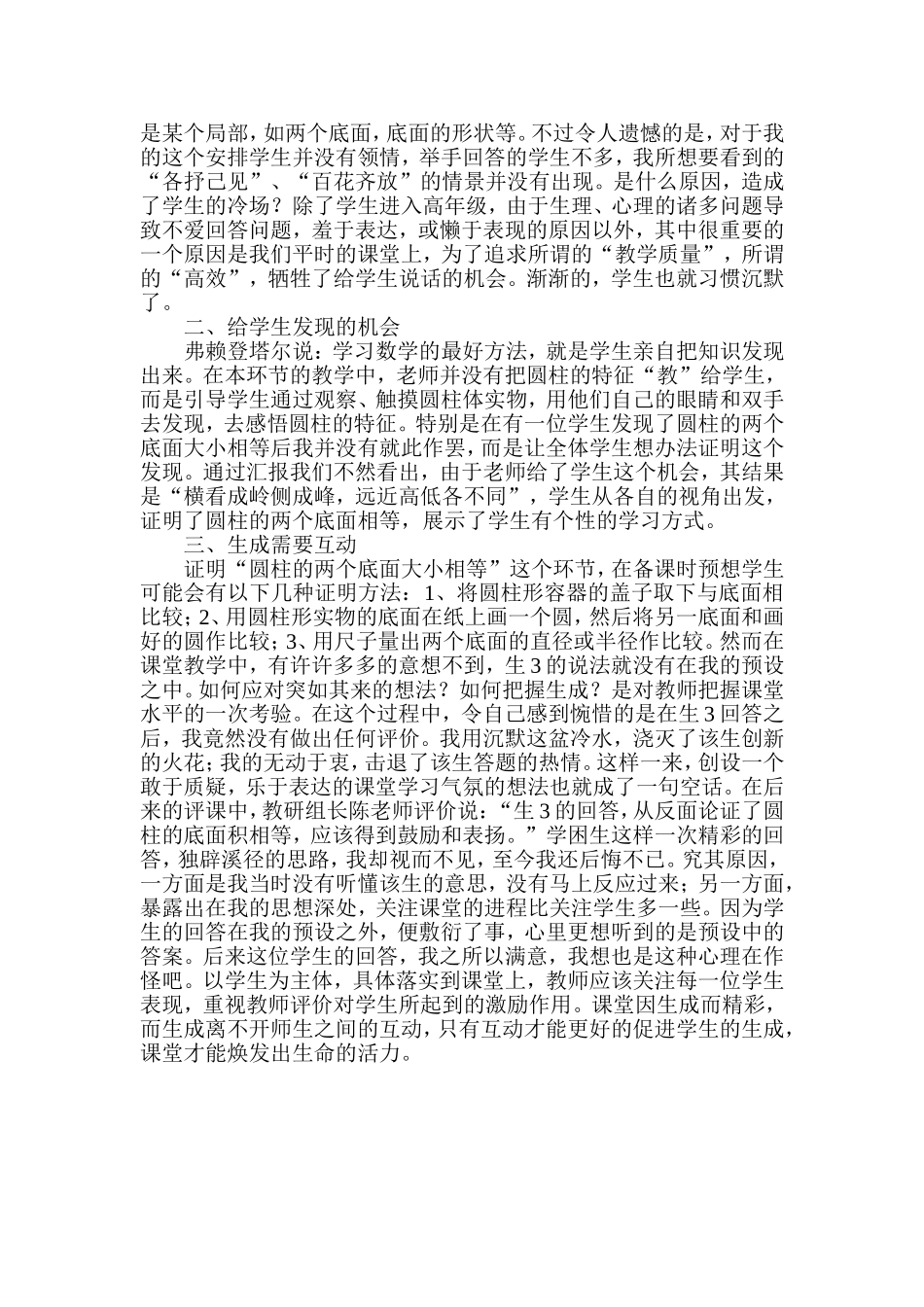 《圆柱的认识》教学案例与反思_第2页