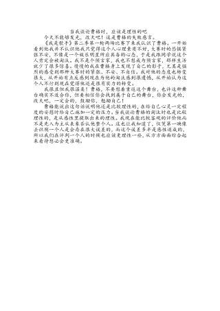 关于曹格的淘汰