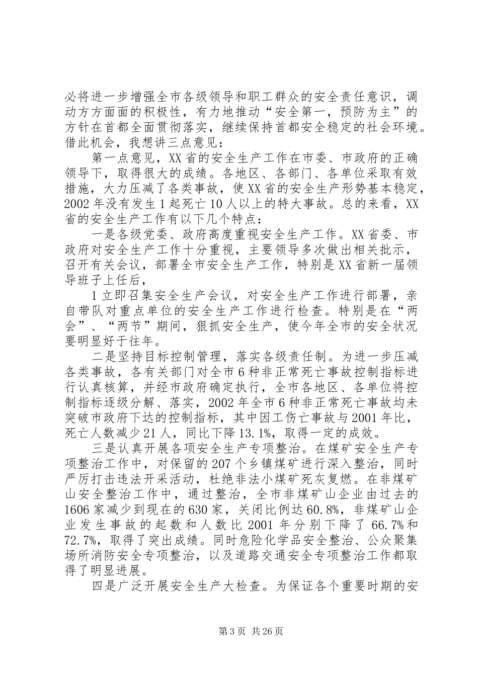 在小水电企业安全生产工作会议上的讲话发言提纲_第3页