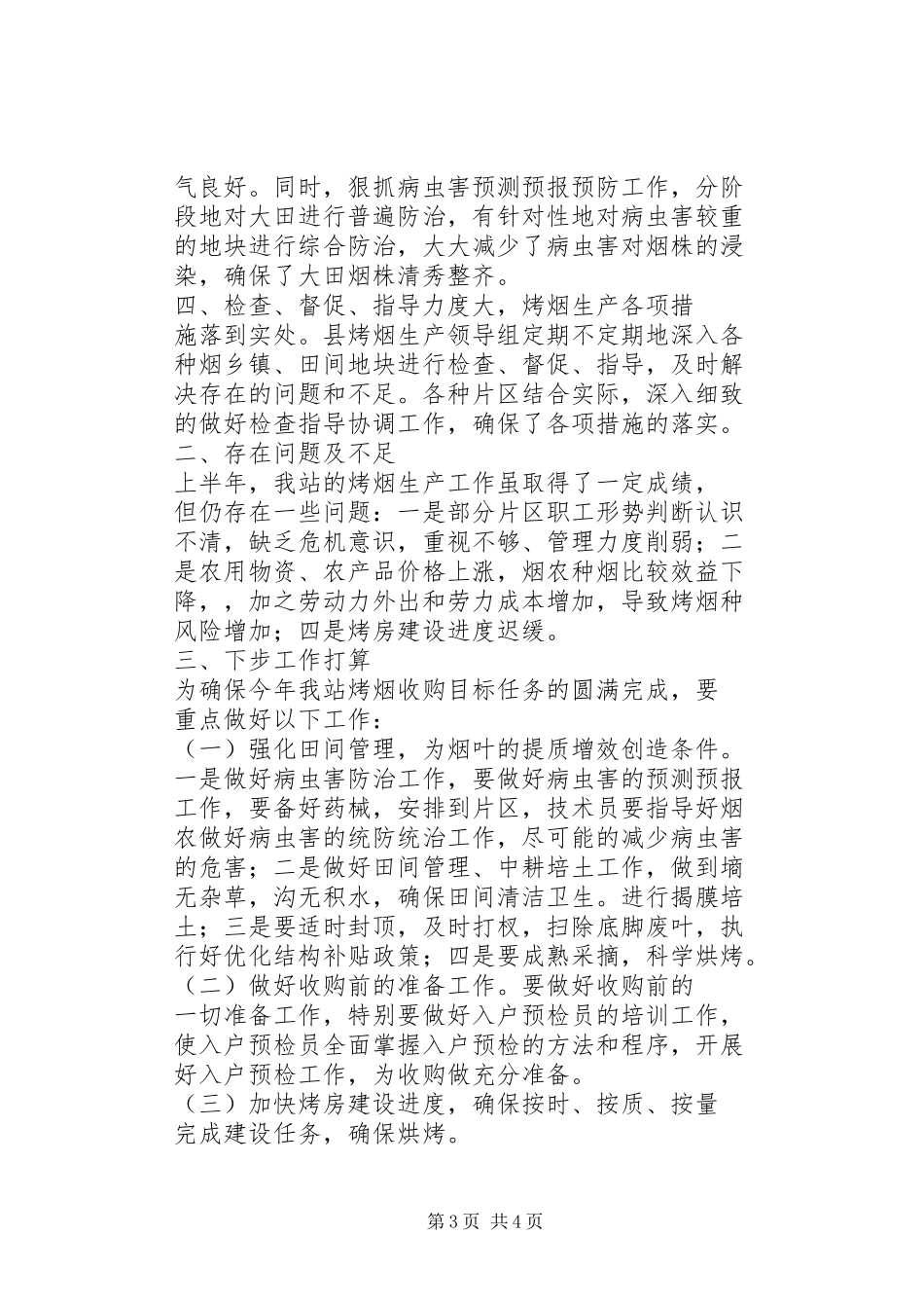 20XX年上半年民兵工作总结 _第3页