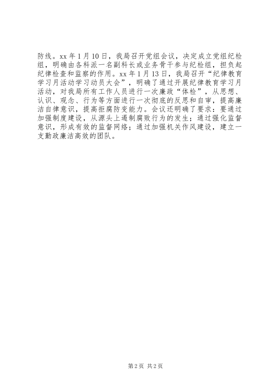 20XX年公用事业管理局党支部工作总结优秀范文1_第2页