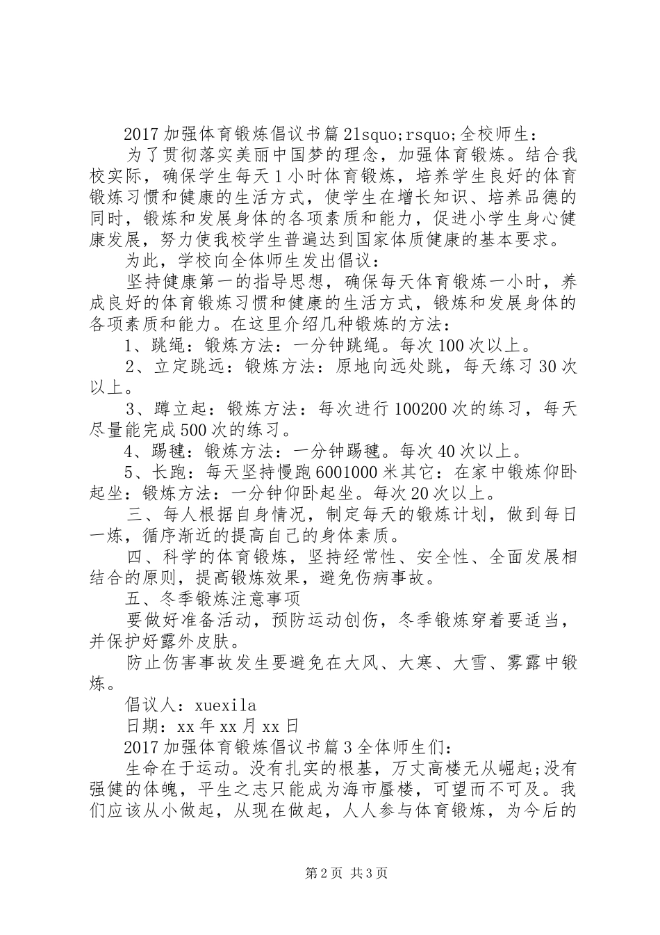 20XX年加强体育锻炼倡议书_第2页