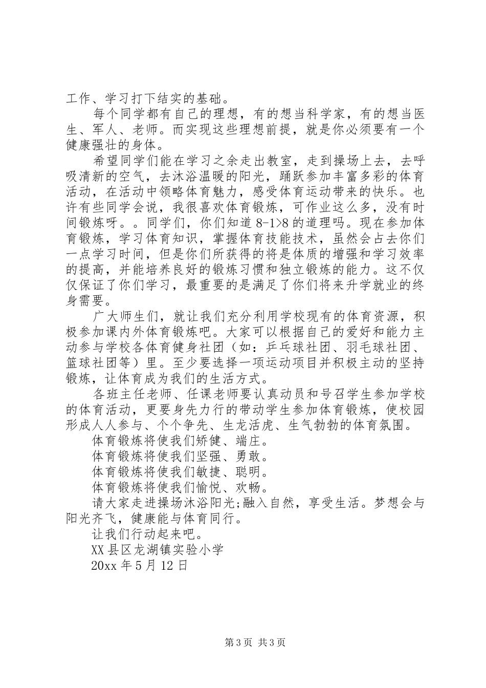 20XX年加强体育锻炼倡议书_第3页