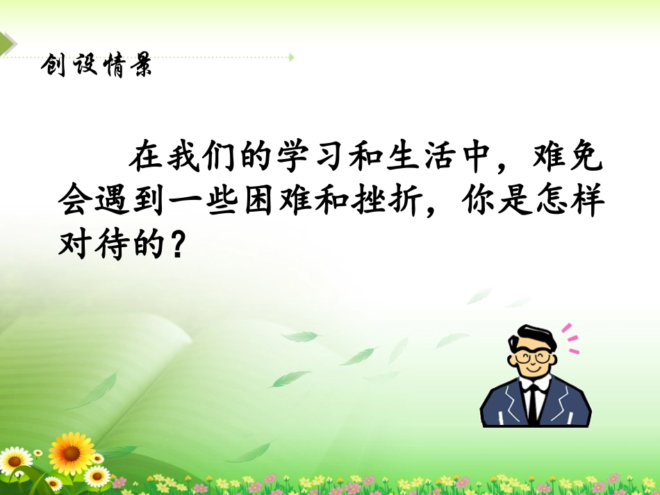 %5b中学联盟%5d山东省日照市后村镇中心初级中学七年级语文下册《第4课+诗两首》课件（共27张PPT）_第3页