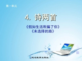 %5b中学联盟%5d山东省日照市后村镇中心初级中学七年级语文下册《第4课+诗两首》课件（共27张PPT）