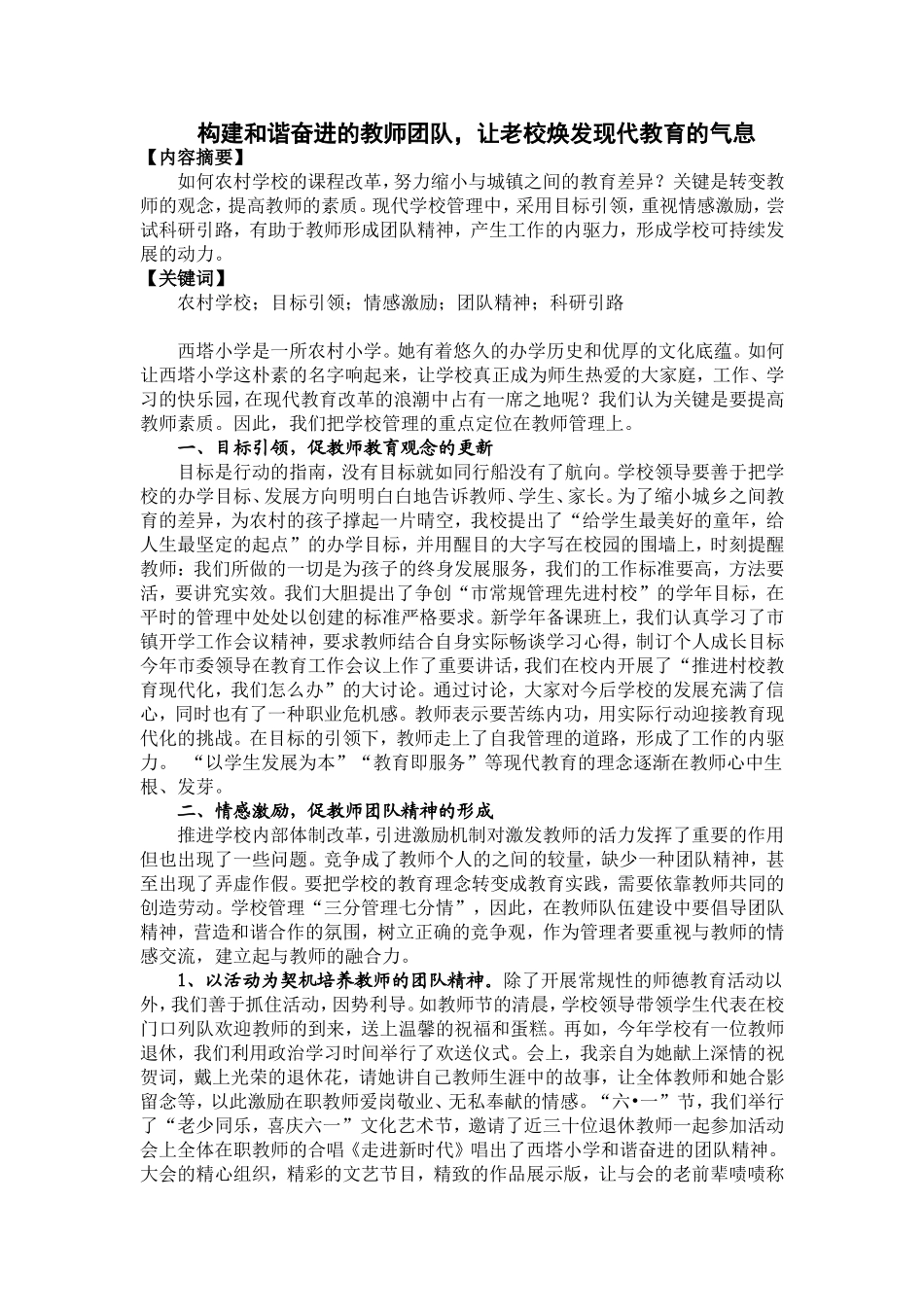 构建和谐奋进的教师团队_第1页