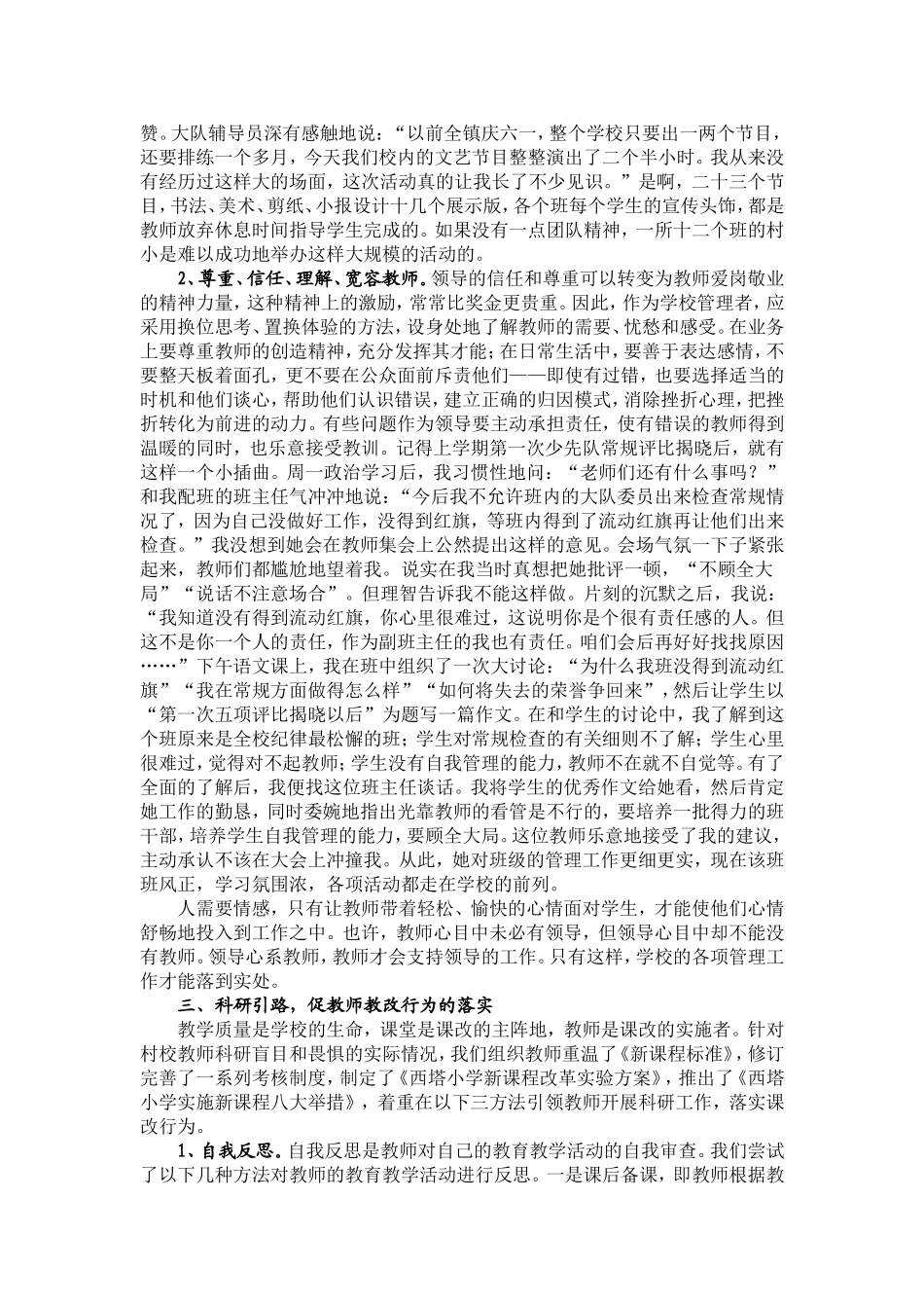 构建和谐奋进的教师团队_第2页