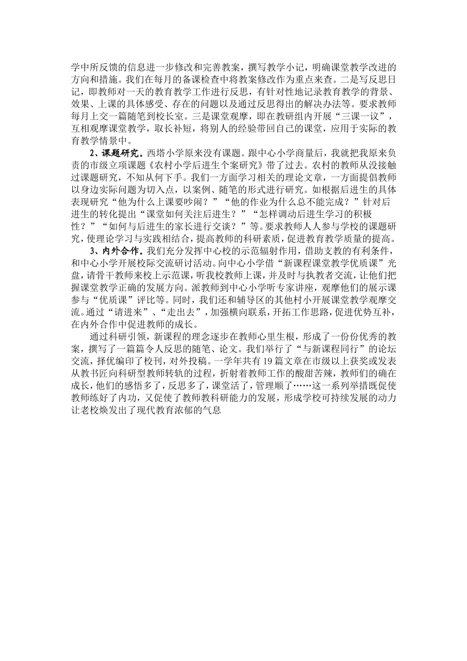 构建和谐奋进的教师团队_第3页