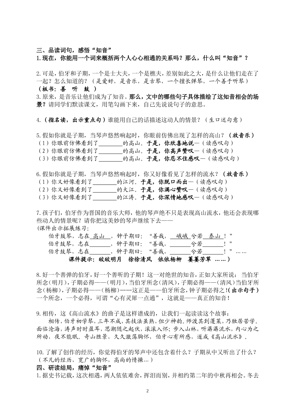 《伯牙绝弦》教学设计5_第2页