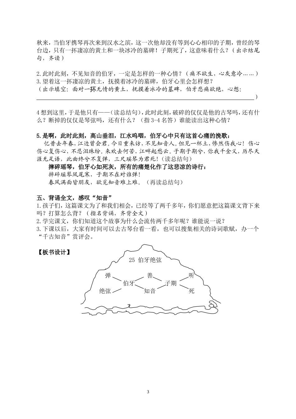 《伯牙绝弦》教学设计5_第3页