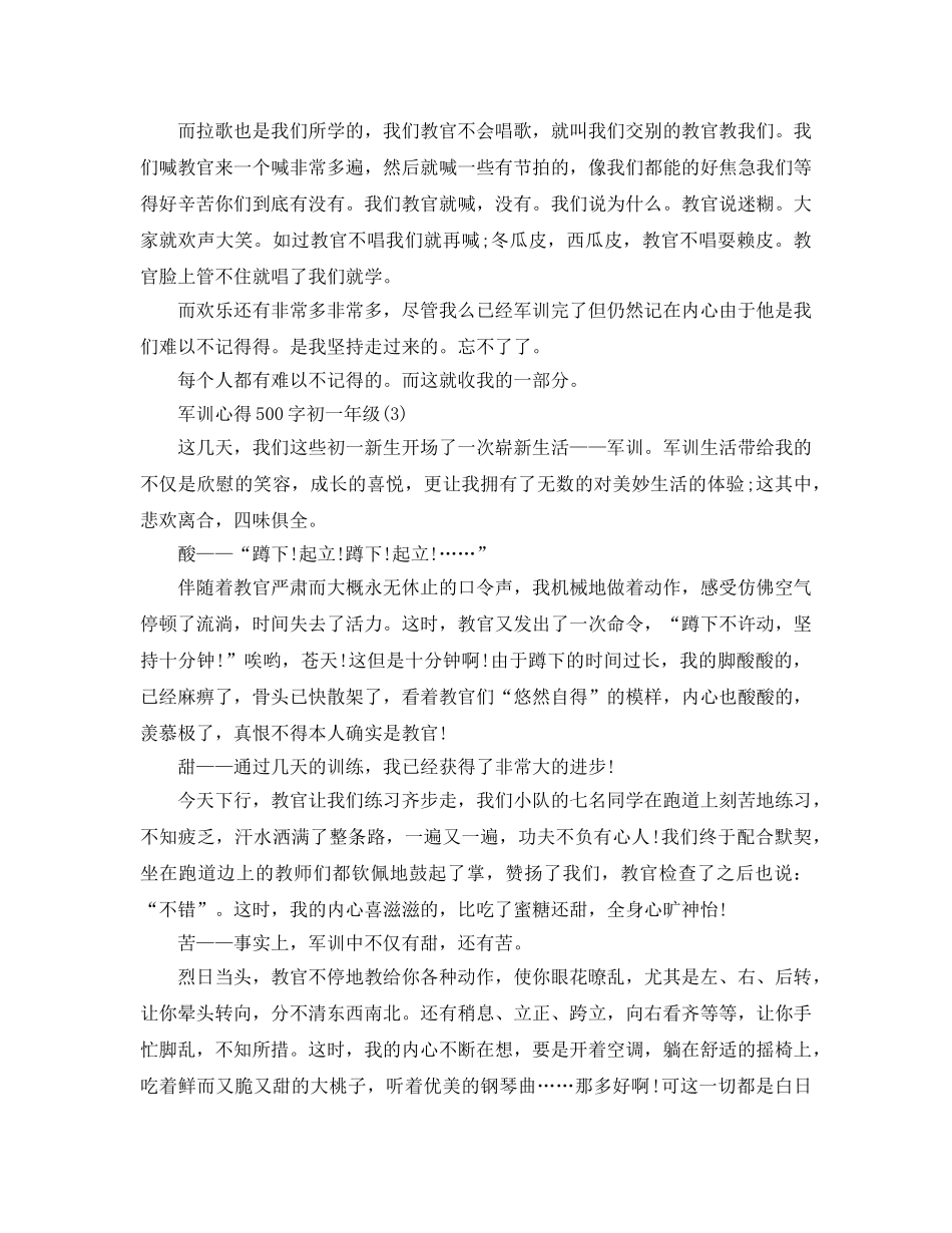 军训参考心得500字初一年级5篇 _第2页
