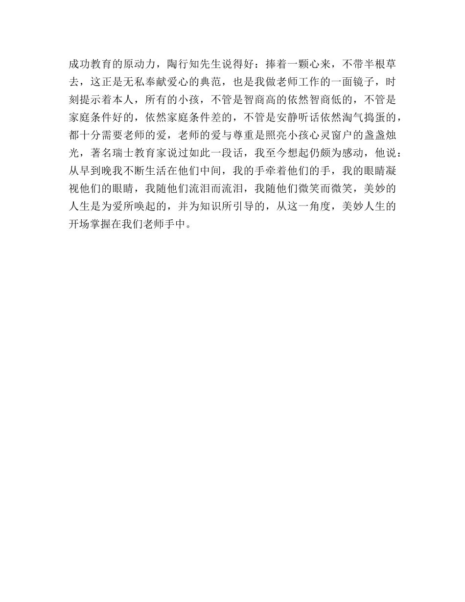 教师师德演讲精选让青春绽放师德美 _第3页