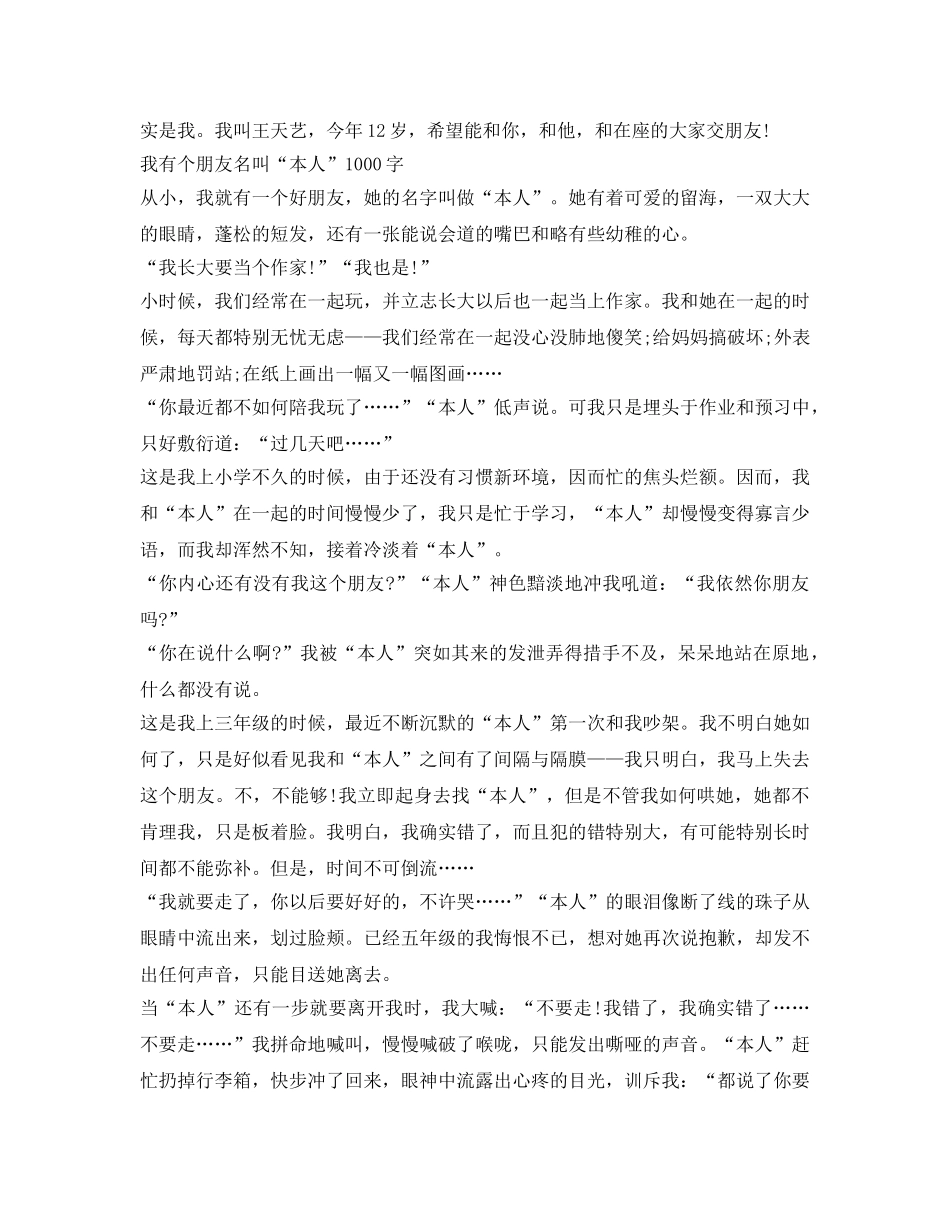 介绍参考我自己作文范文 _第3页
