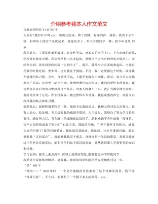 介绍参考我自己作文范文 