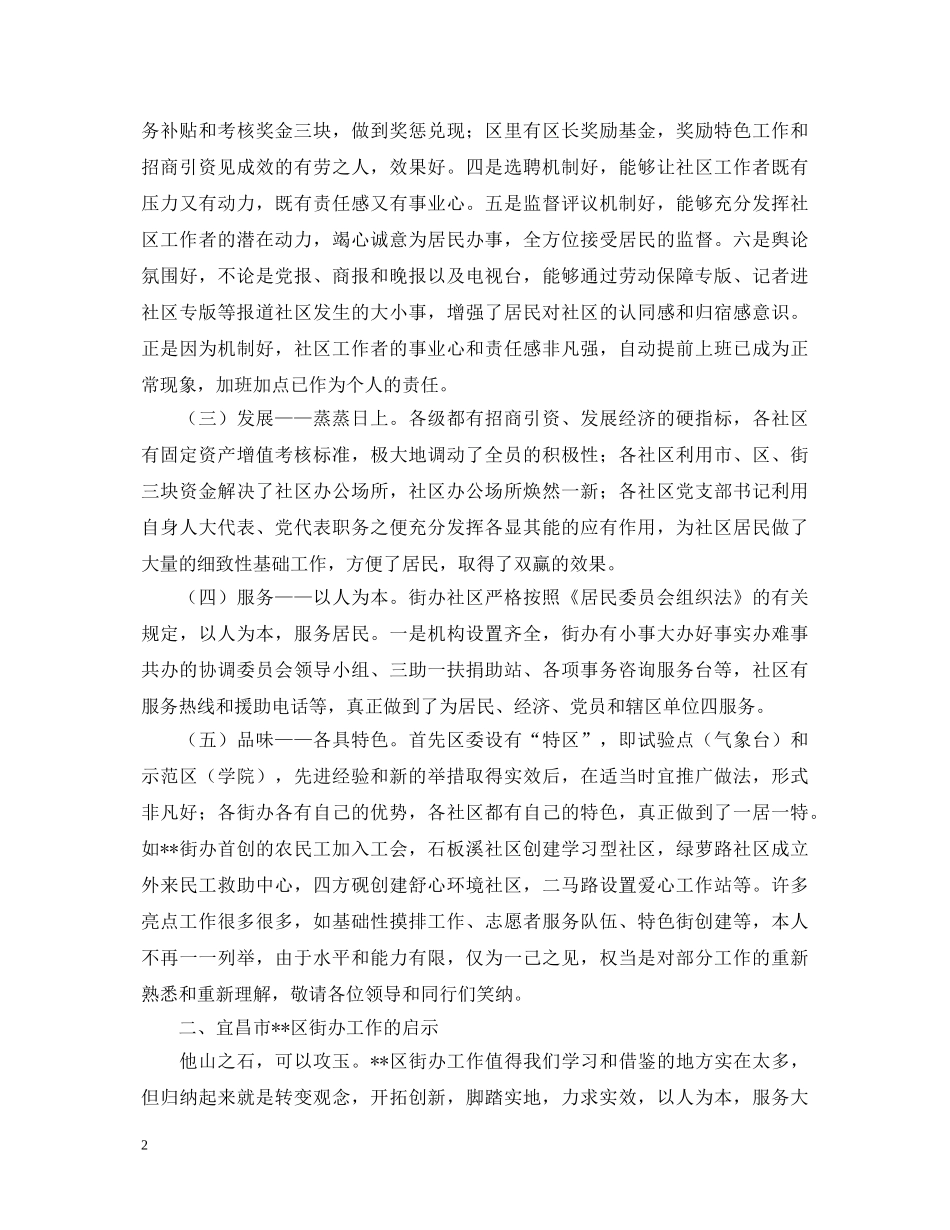 街道社区挂职的学习心得体会 _第2页