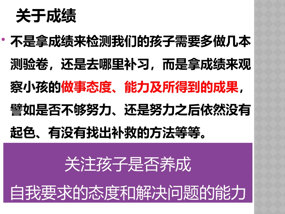 八年级下学期段考家长会_第2页