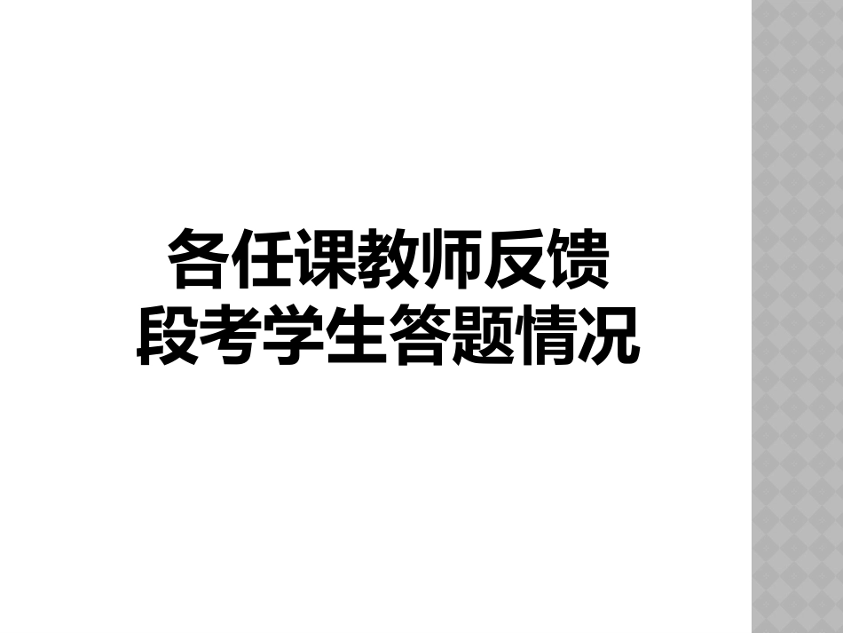 八年级下学期段考家长会_第3页