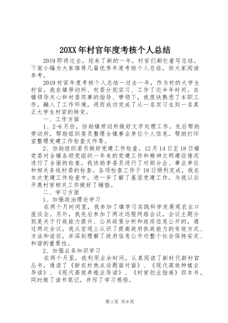 20XX年村官年度考核个人总结