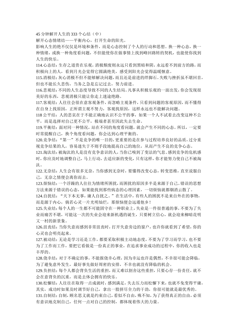 分钟解开人生的个心结中_第1页