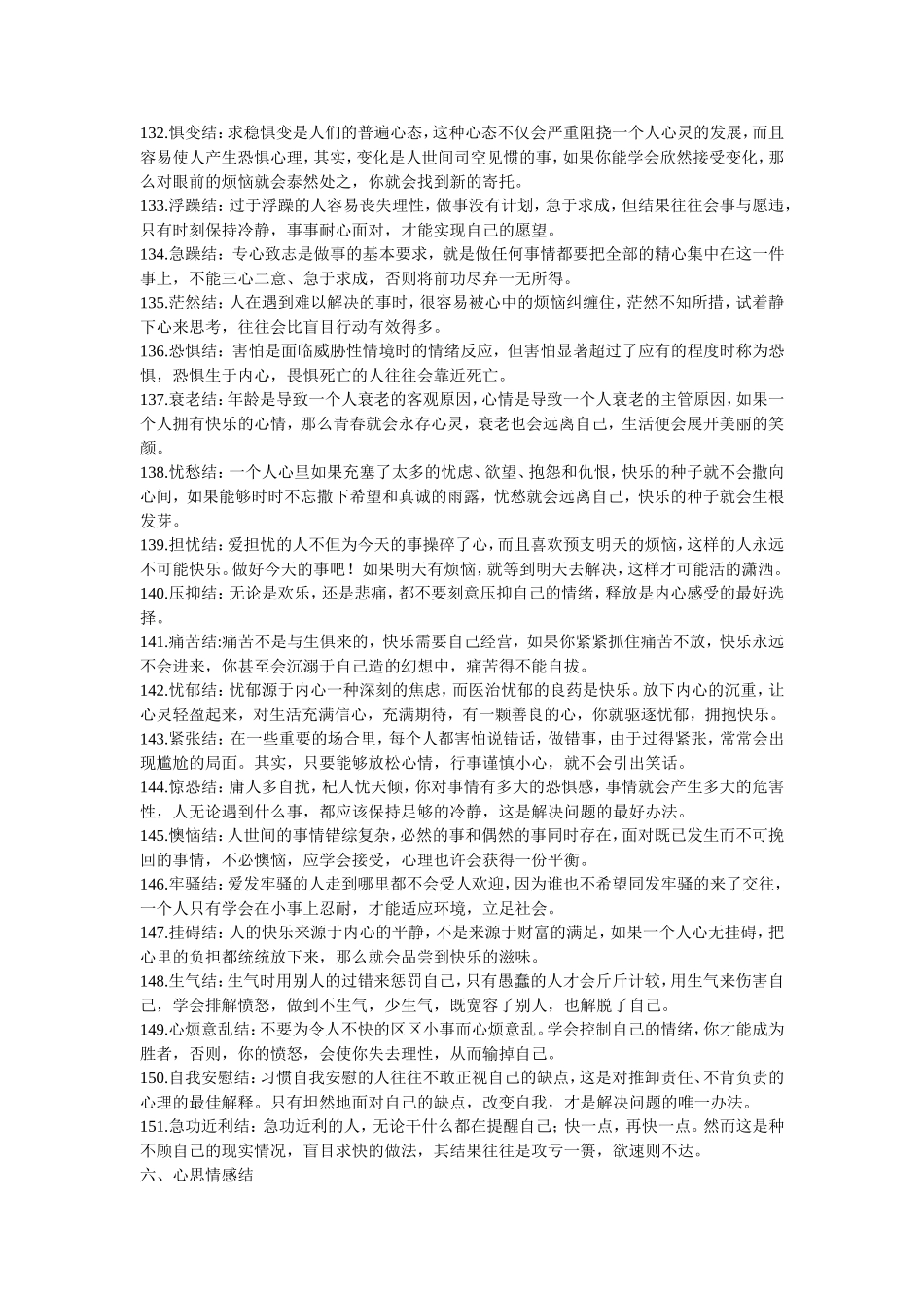 分钟解开人生的个心结中_第2页