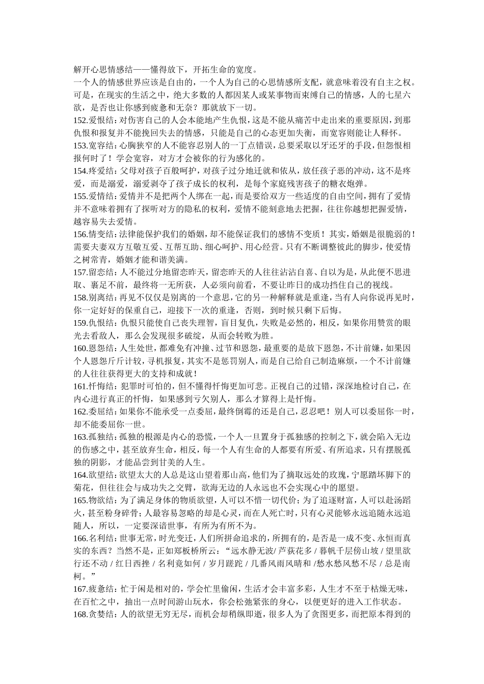 分钟解开人生的个心结中_第3页
