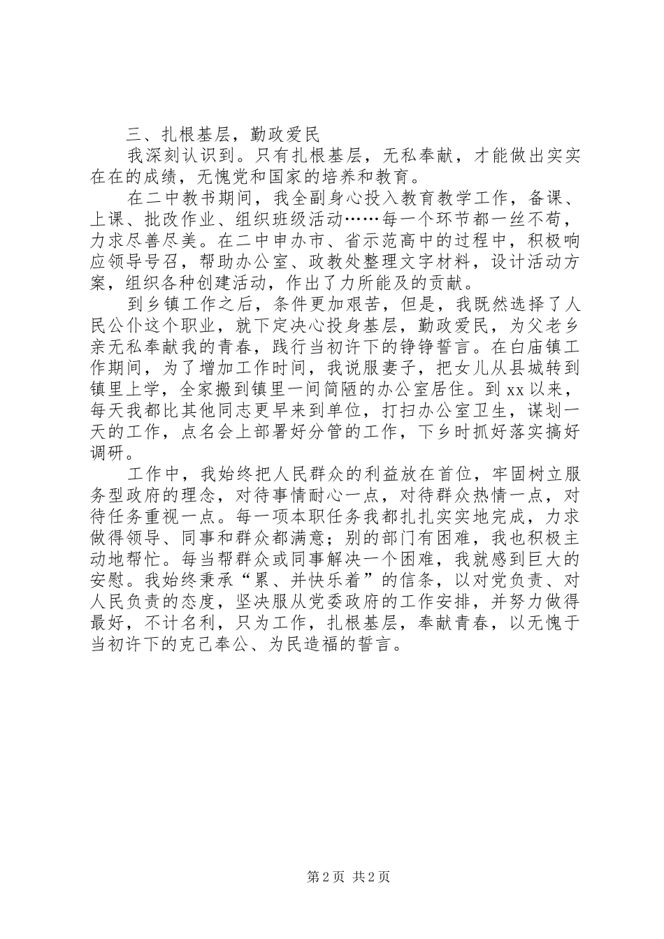 20XX年乡镇干部工作总结 _第2页