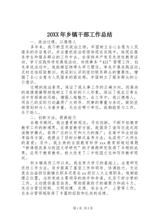 20XX年乡镇干部工作总结 
