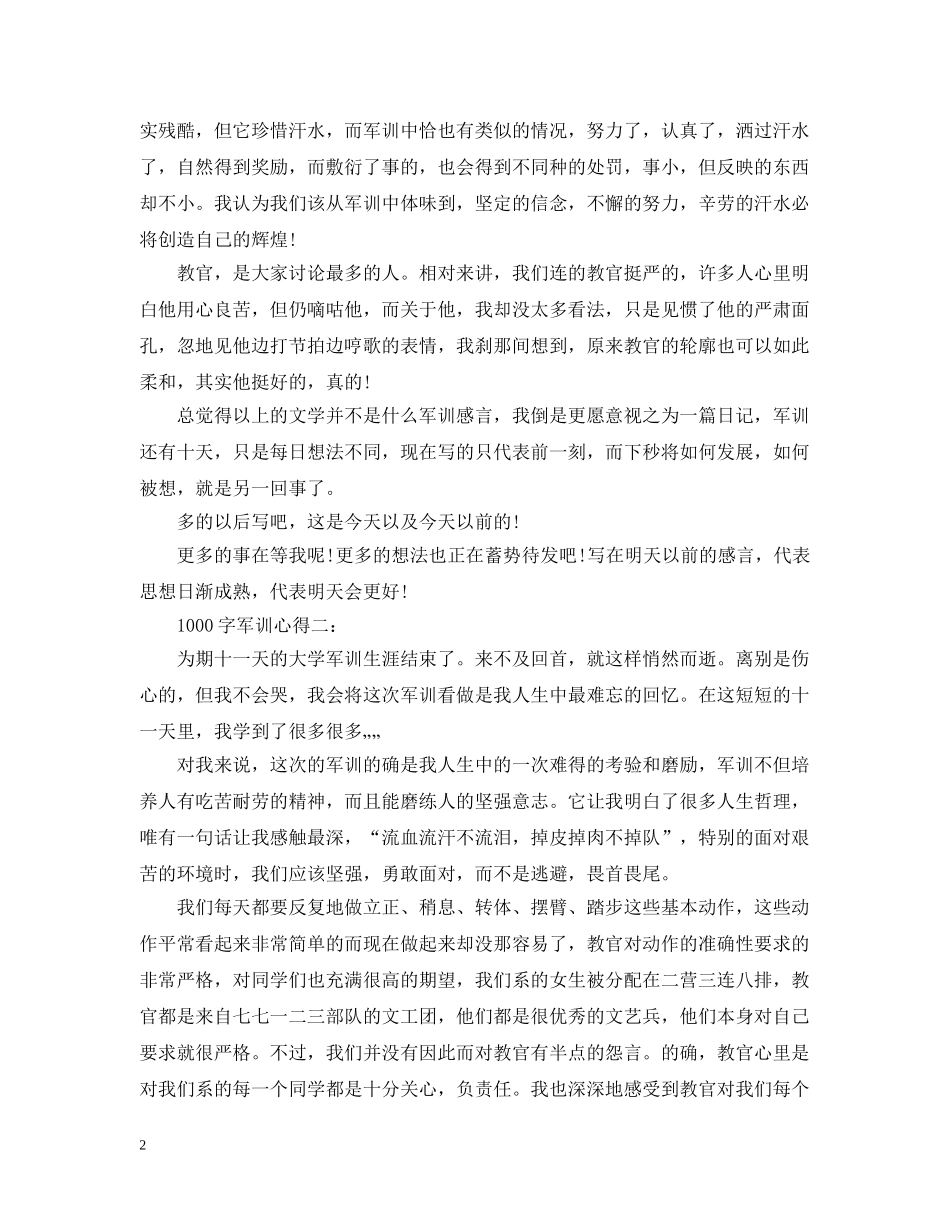 1000字军训心得4篇_第2页
