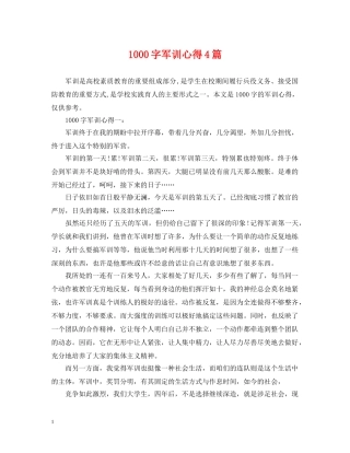 1000字军训心得4篇