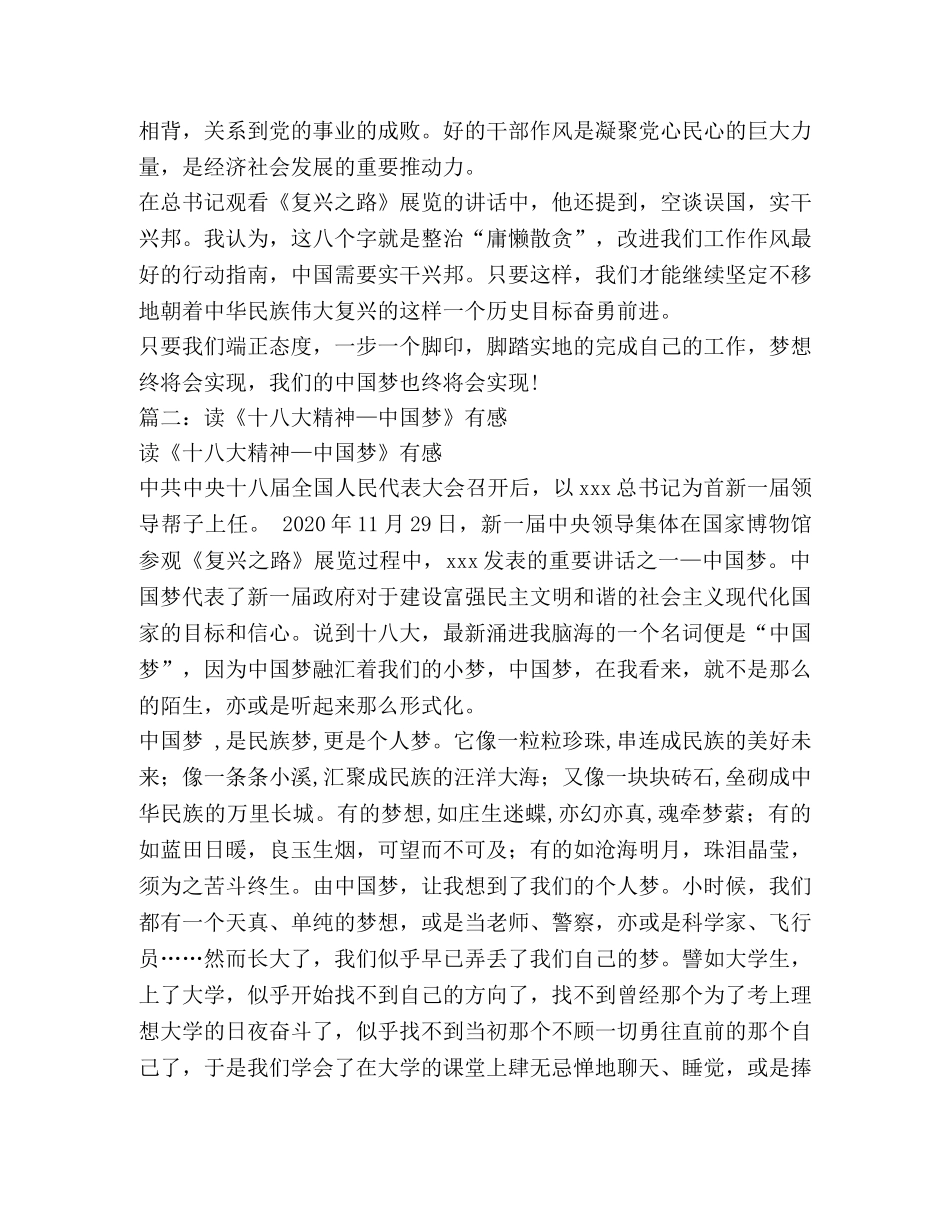 解读十八大精神,描绘美丽中国梦_读书心得 _第3页