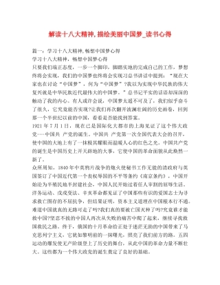 解读十八大精神,描绘美丽中国梦_读书心得 