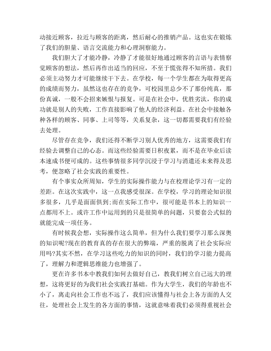 大学生暑假社会实践报告(超市临时工) _第2页