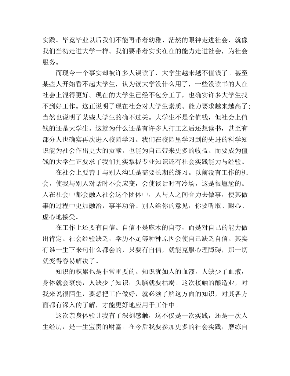 大学生暑假社会实践报告(超市临时工) _第3页