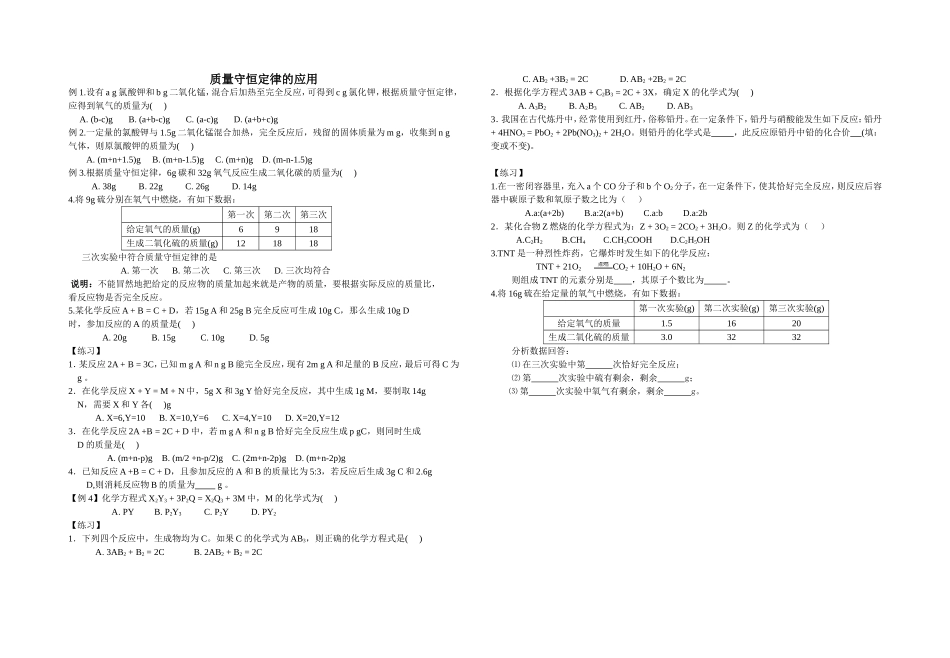 质量守恒习题_第1页