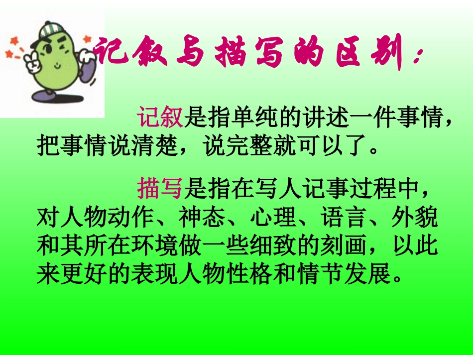 《作文中穿插描写》_第2页