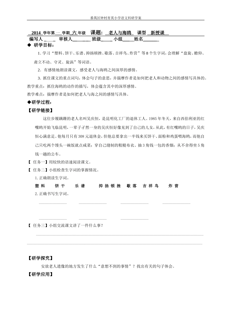 《老人与海鸥》研学案_第1页