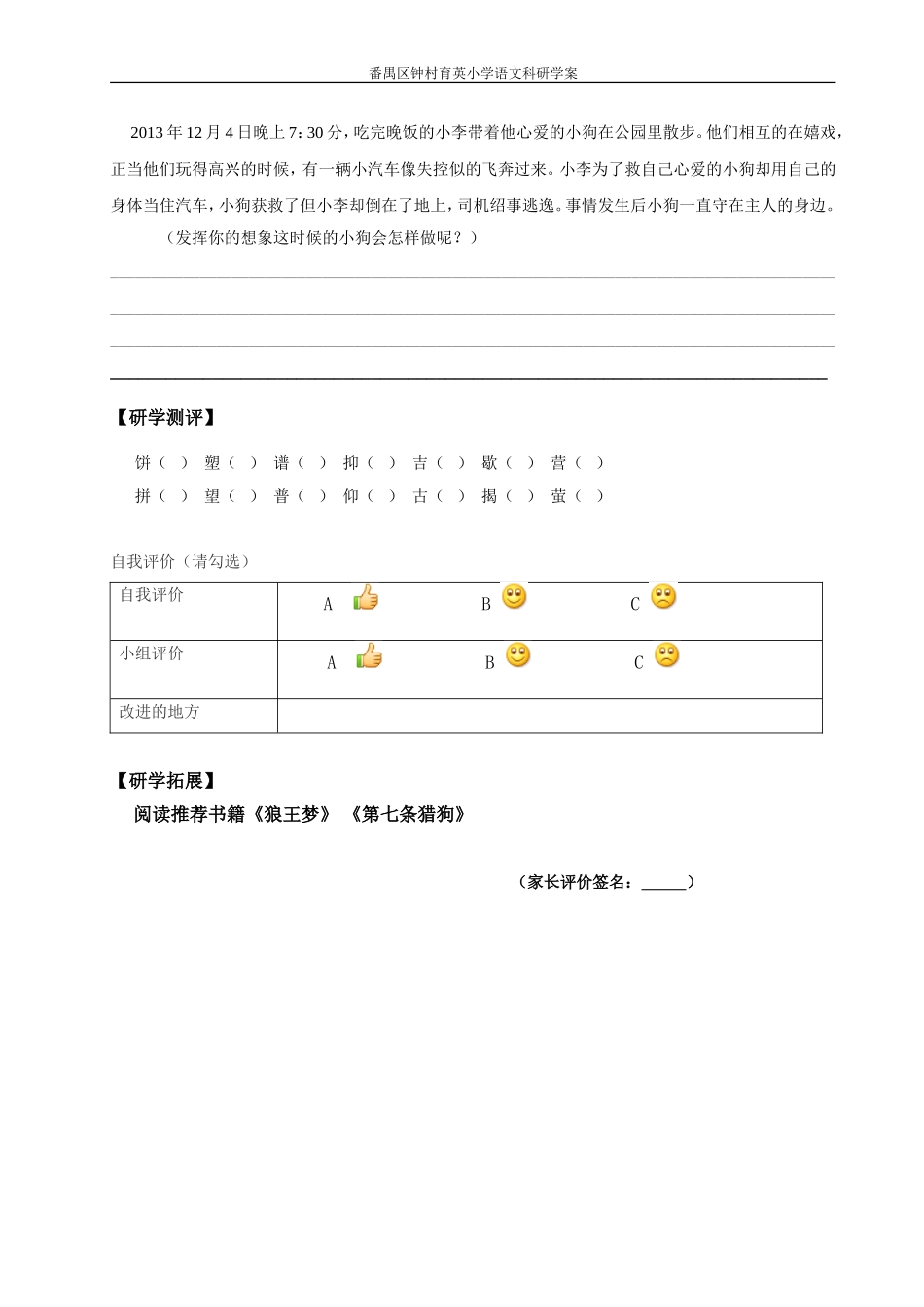 《老人与海鸥》研学案_第2页