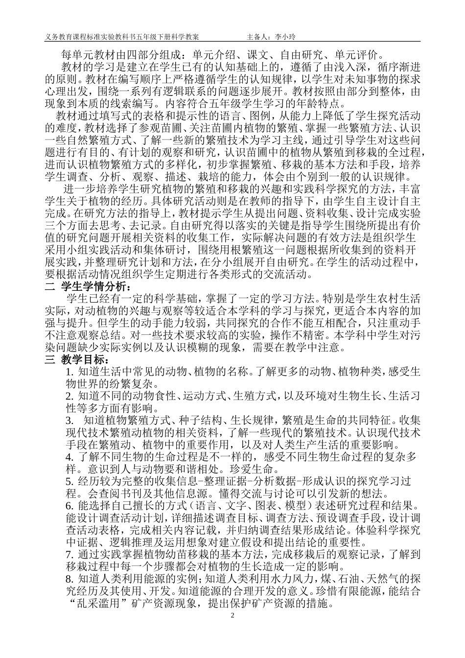 五年科学下册教案_第2页