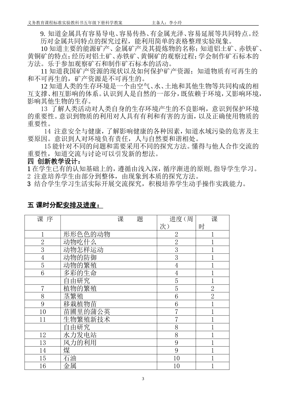 五年科学下册教案_第3页