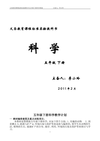 五年科学下册教案