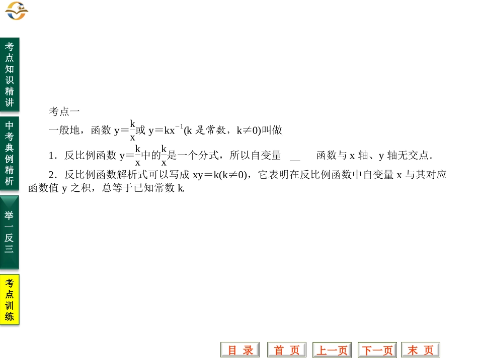中考数学专题复习课件(第15讲_反比例函数) (2)_第3页