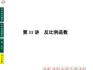 中考数学专题复习课件(第15讲_反比例函数) (2)