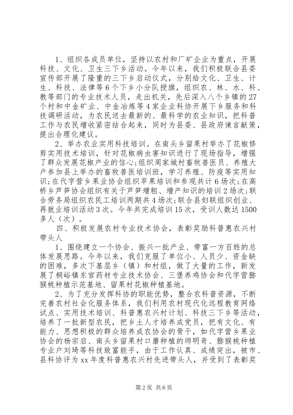 20XX年街道科协工作总结_第2页