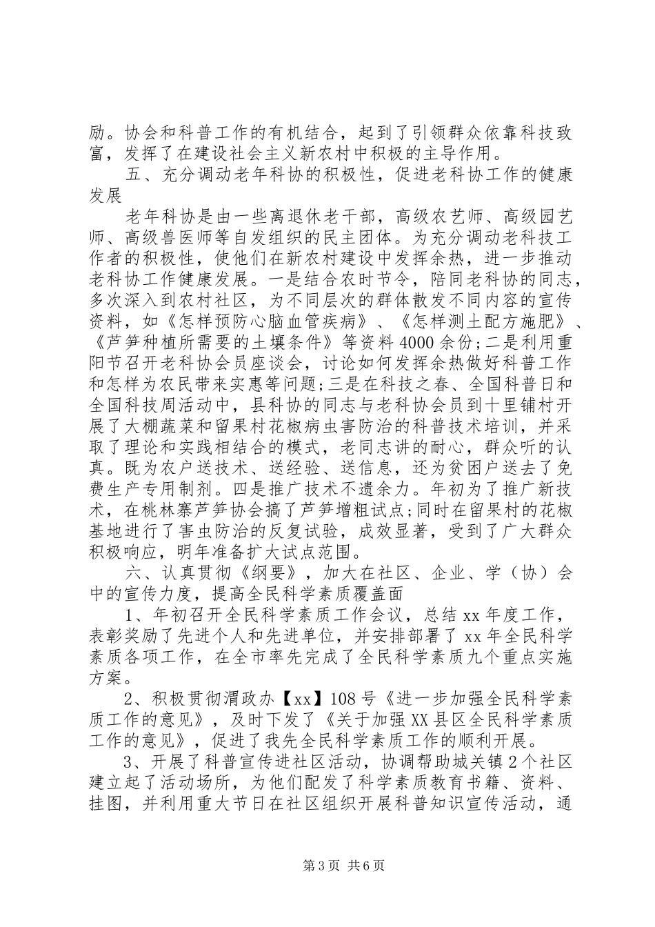 20XX年街道科协工作总结_第3页