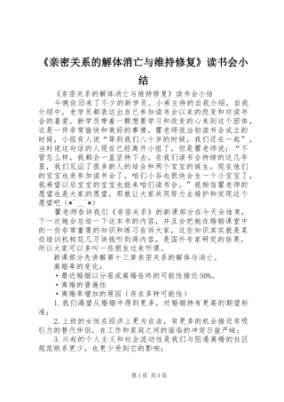 《亲密关系的解体消亡与维持修复》读书会小结 