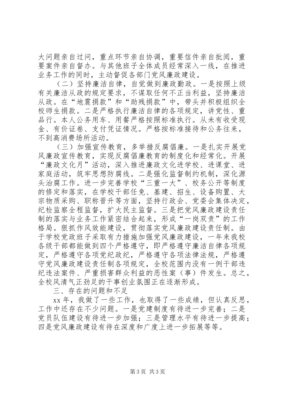 20XX年职校党委履职工作总结范文 _第3页