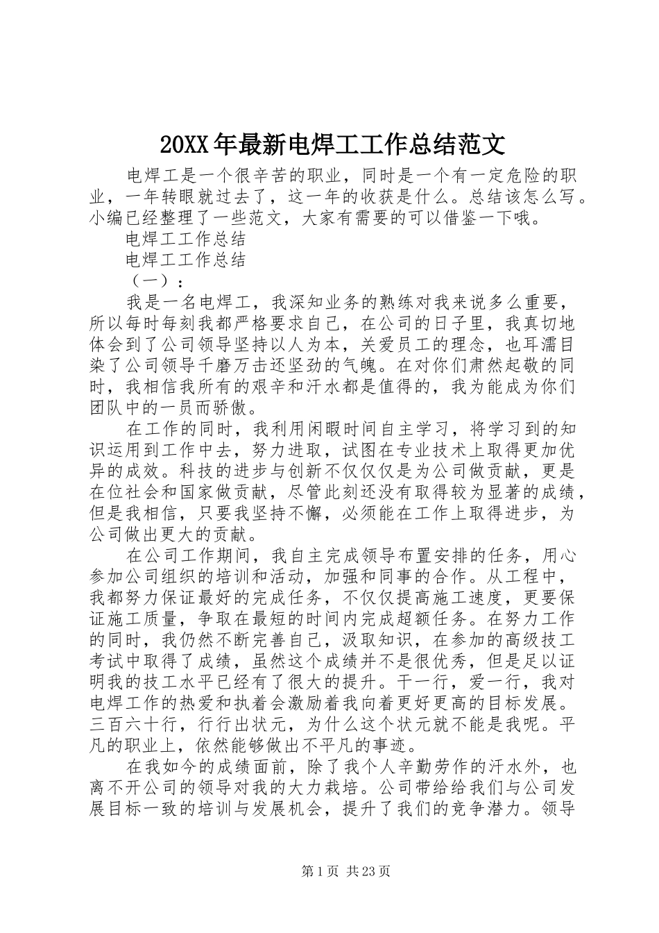 20XX年最新电焊工工作总结范文_第1页