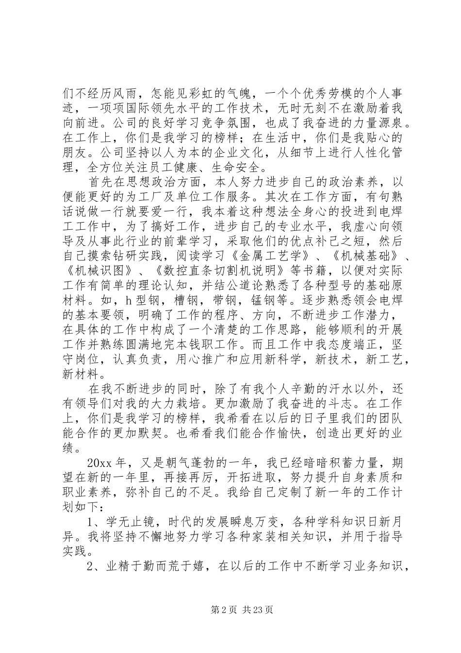 20XX年最新电焊工工作总结范文_第2页