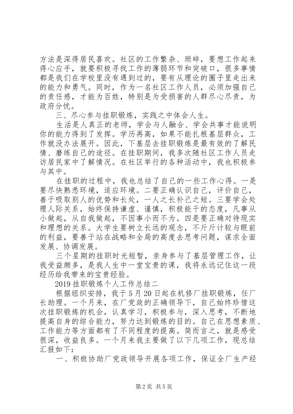 20XX年挂职锻炼个人工作总结_第2页