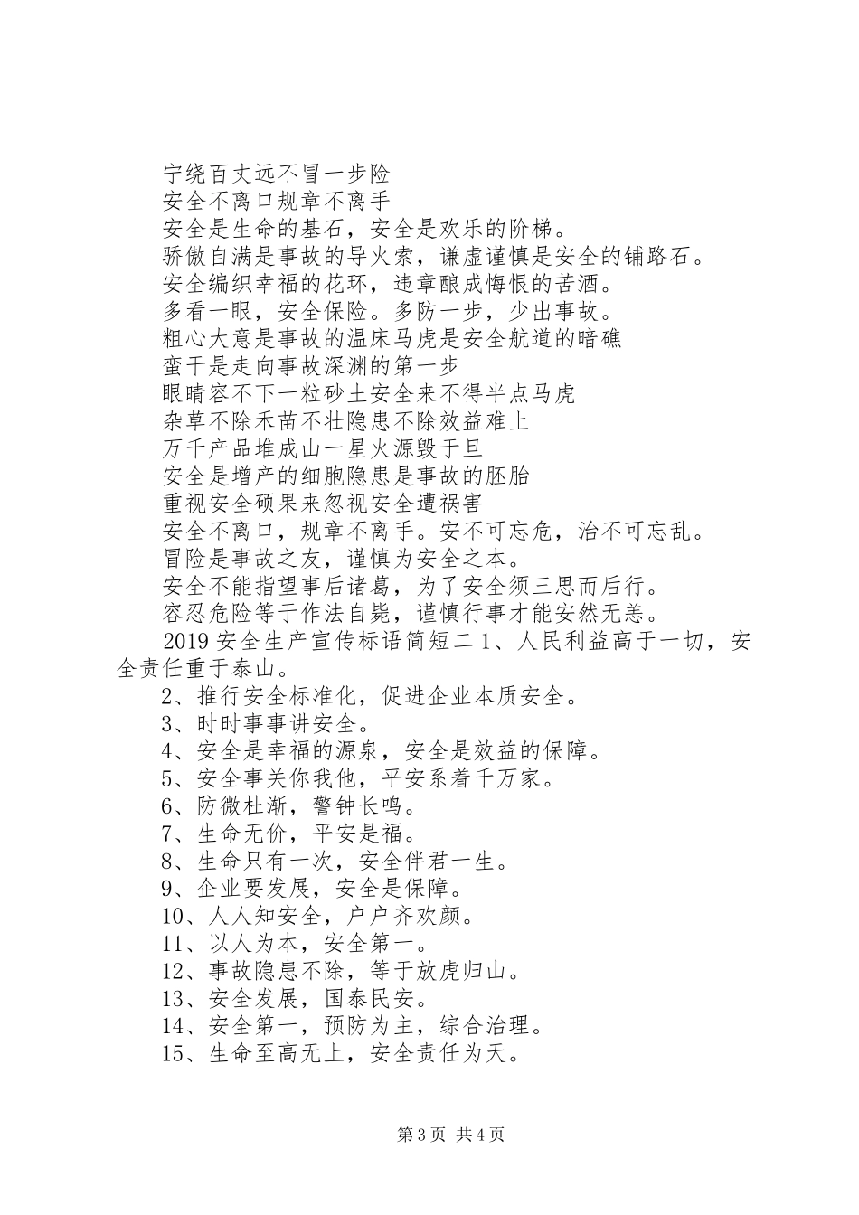 20XX年安全生产宣传标语简短_第3页